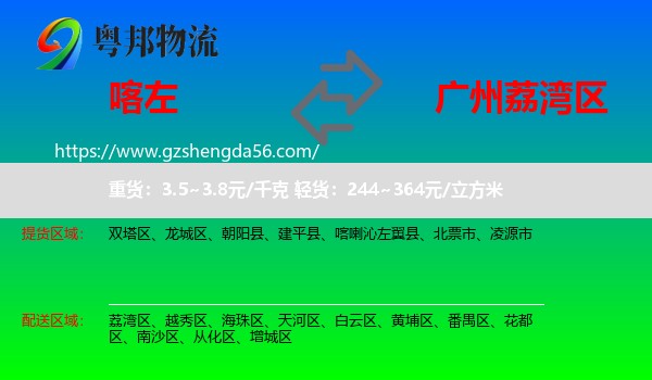 喀喇沁左翼县到荔湾区物流专线