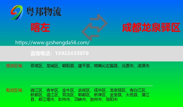 喀喇沁左翼县到龙泉驿区物流专线
