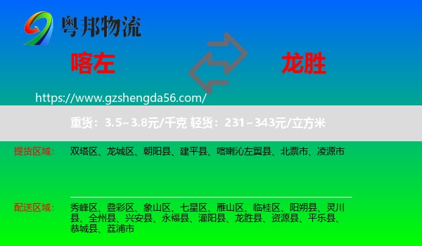 喀喇沁左翼县到龙胜县物流专线