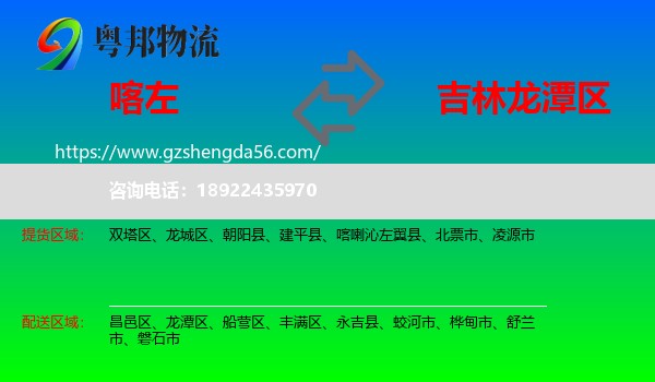 喀喇沁左翼县到龙潭区物流专线