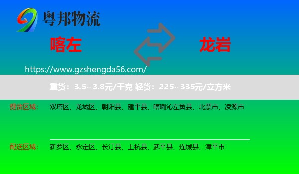 喀喇沁左翼县到龙岩物流