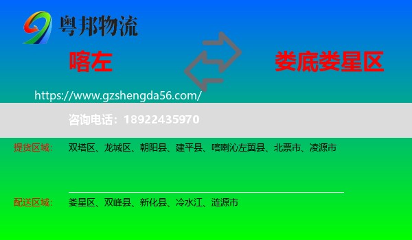 喀喇沁左翼县到娄星区物流专线