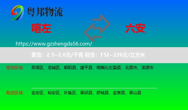 喀喇沁左翼县到六安物流