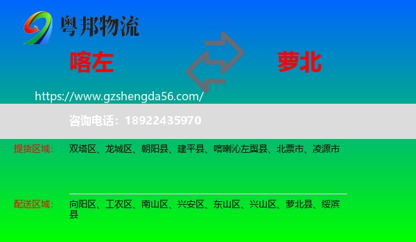 喀喇沁左翼县到萝北县物流专线