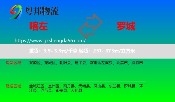喀喇沁左翼县到罗城县物流专线