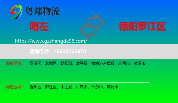 喀喇沁左翼县到罗江区物流专线