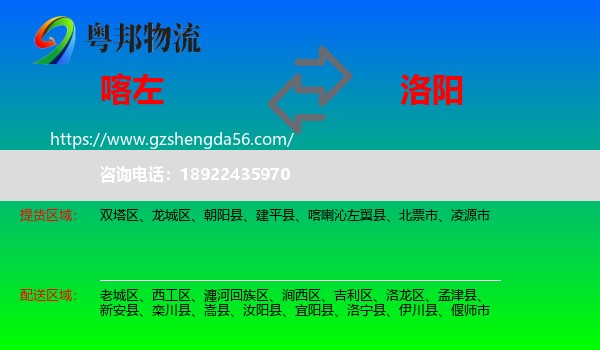 喀喇沁左翼县到洛阳物流