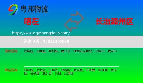 喀喇沁左翼县到潞州区物流专线