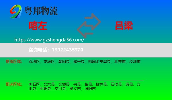 喀喇沁左翼县到吕梁物流