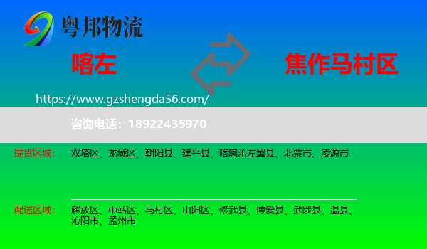 喀喇沁左翼县到马村区物流专线