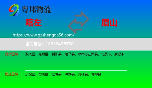 喀喇沁左翼县到眉山物流