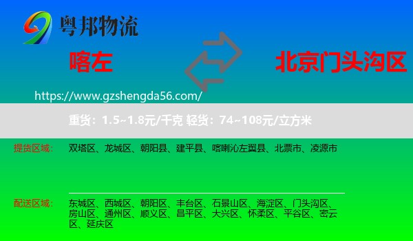 喀喇沁左翼县到门头沟区物流
