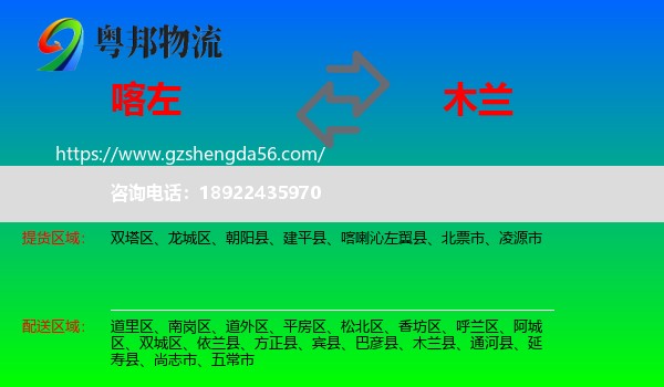 喀喇沁左翼县到木兰县物流专线