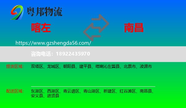 喀喇沁左翼县到南昌专线