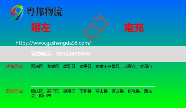 喀喇沁左翼县到南充物流