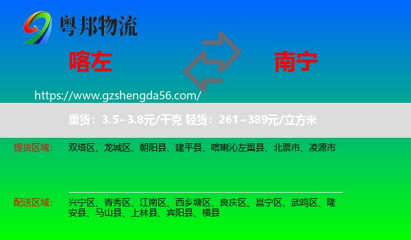 喀喇沁左翼县到南宁专线
