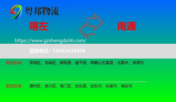 喀喇沁左翼县到南通物流