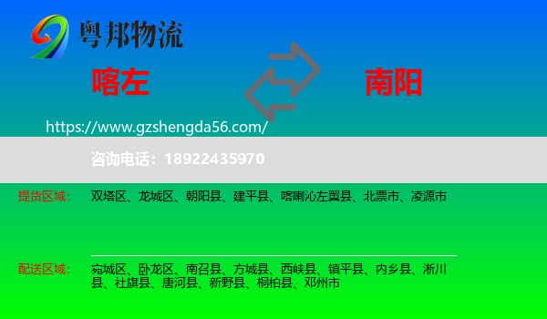 喀喇沁左翼县到南阳物流