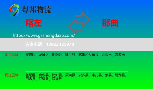 喀喇沁左翼县到那曲物流