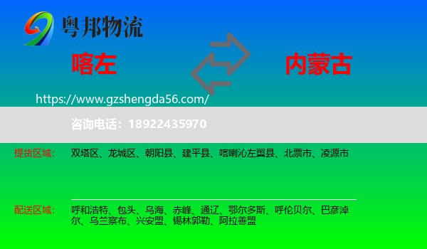 喀喇沁左翼县到内蒙古物流