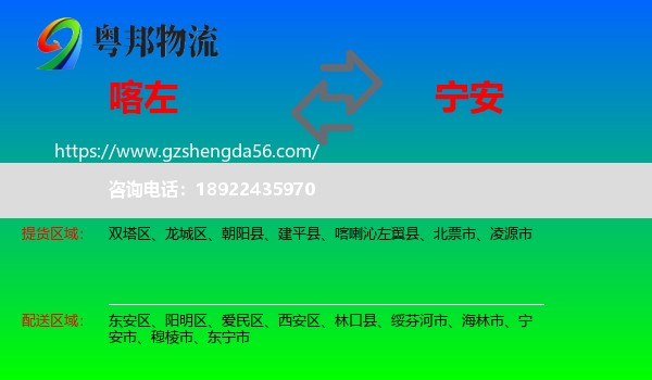 喀喇沁左翼县到宁安市物流专线