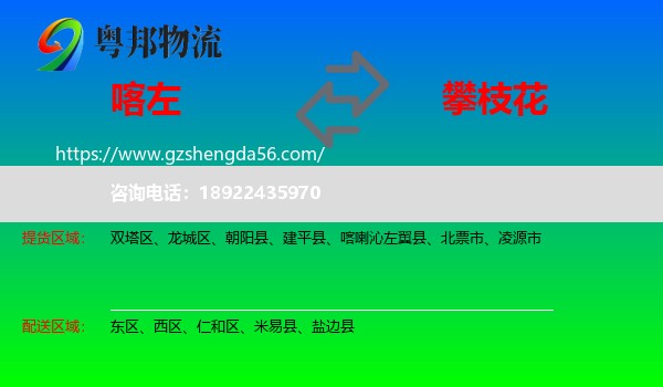 喀喇沁左翼县到攀枝花物流