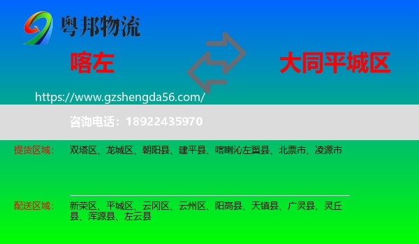 喀喇沁左翼县到平城区物流专线