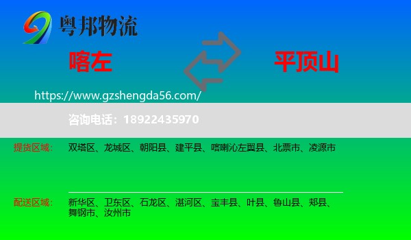 喀喇沁左翼县到平顶山物流