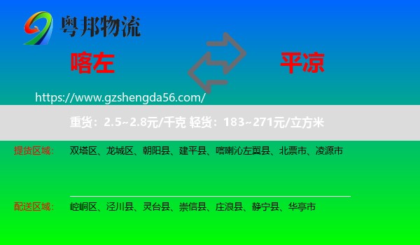 喀喇沁左翼县到平凉物流