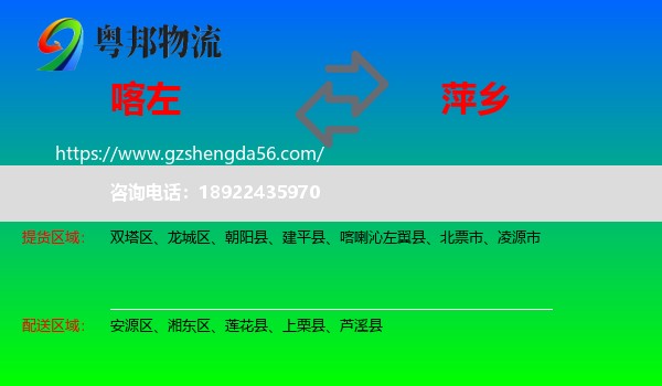 喀喇沁左翼县到萍乡物流