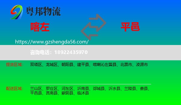 喀喇沁左翼县到平邑县物流专线