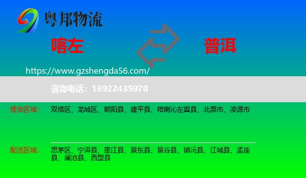喀喇沁左翼县到普洱物流