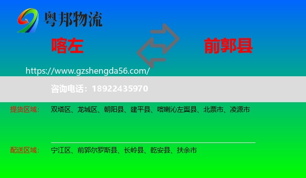 喀喇沁左翼县到前郭尔罗斯县物流专线