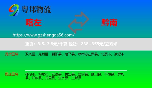 喀喇沁左翼县到黔南物流