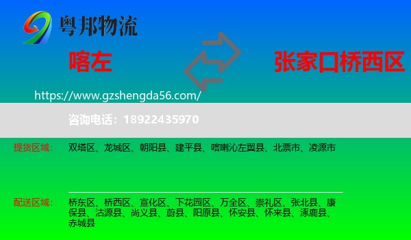 喀喇沁左翼县到桥西区物流专线