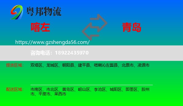 喀喇沁左翼县到青岛物流
