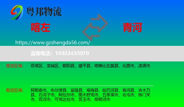 喀喇沁左翼县到青河县物流专线
