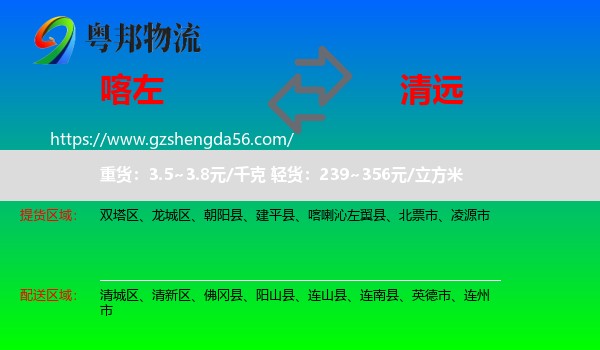 喀喇沁左翼县到清远物流