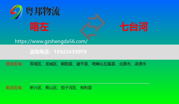 喀喇沁左翼县到七台河物流
