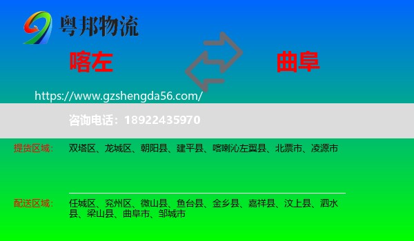 喀喇沁左翼县到曲阜市物流专线