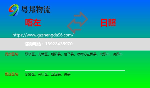 喀喇沁左翼县到日照物流