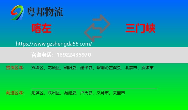 喀喇沁左翼县到三门峡物流
