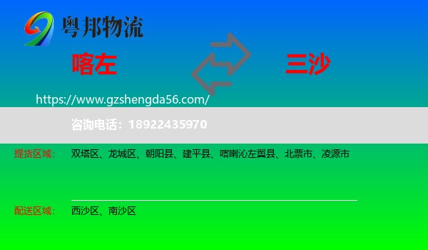 喀喇沁左翼县到三沙物流