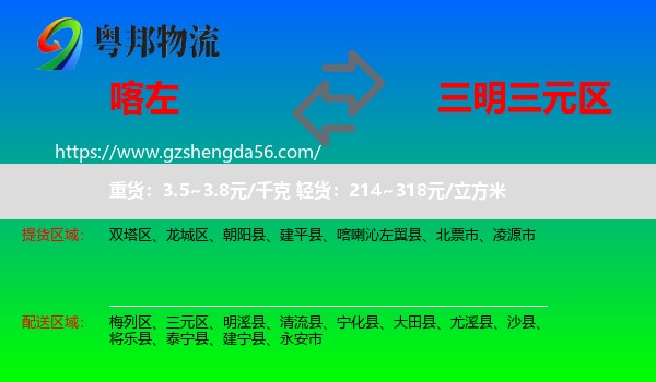 喀喇沁左翼县到三元区物流专线