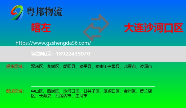 喀喇沁左翼县到沙河口区物流专线