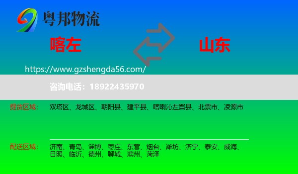 喀喇沁左翼县到山东物流