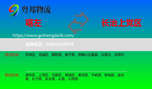 喀喇沁左翼县到上党区物流专线