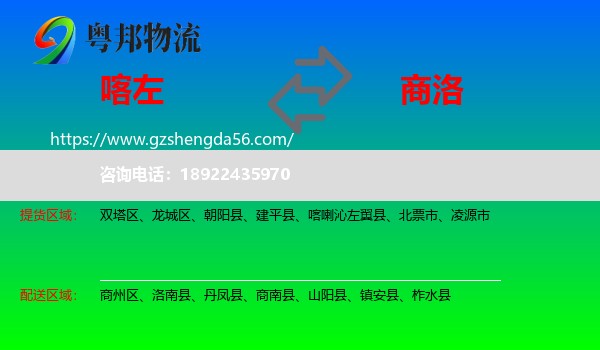 喀喇沁左翼县到商洛物流