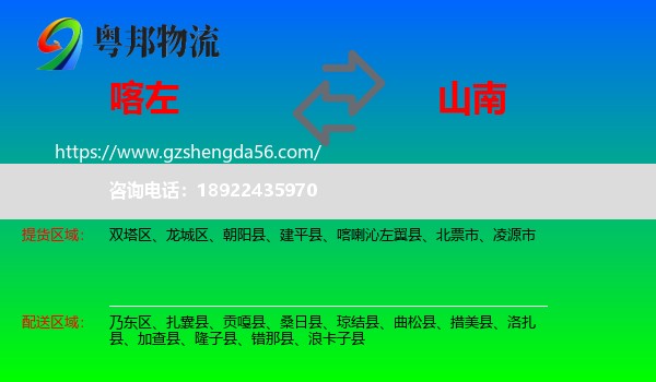 喀喇沁左翼县到山南物流