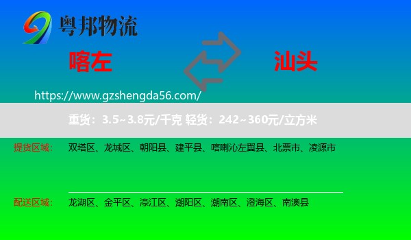 喀喇沁左翼县到汕头物流